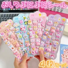 ぷっくり おしり 立体シール 4枚セット 3D ぷにぷに アニマル パステル うさぎ くま パンダ 柴犬 デコシール 手帳 ノート スマホ