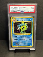 【psa9】ギャラドス　旧裏復刻版　cp6 20th周年　032 r 即購入○ ギャラドス PSA9 R :1ED [CP6 032/087](コンセプトパック