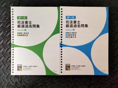 2026年最新】司法書士過去問 伊藤塾の人気アイテム - メルカリ