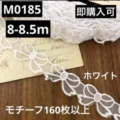 ハンドメイド素材 リボン　ホワイト　8-8.5m(160枚以上)
