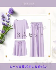 レディースパジャマ ルームウェア 3点セット 部屋着 寝巻き 半袖 上下セット ナイトウェア 柔らかい