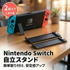 ニンテンドースイッチ スタンド 自立 キックスタンド 交換パーツ 2個 任天堂 Switch スイッチ セット おもちゃ ゲーム テレビ メモリーカード 蓋 保護カバー カバー 黒 ブラック