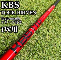 KBS Tour Driven 60g Category2 コブラ 5W用 純正 - メルカリ
