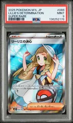 リーリエの決心 086 ポケモンカード PSA