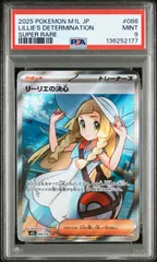 リーリエの決心 086 ポケモンカード PSA9