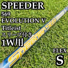 2026年最新】Speeder evolution v 569の人気アイテム - メルカリ