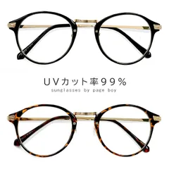 【定形外郵便 】 伊達メガネ py6412 uvカット 紫外線対策 クリアサングラス ボストン ラウンド 型 コンビネーション フレーム ダテ眼鏡 メンズ レディース ユニセックス おしゃれ 黒縁 黒ぶち べっ甲柄 カラー