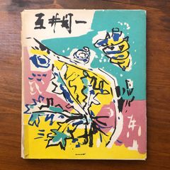 みずあげ : 岩田浩昌裸婦画集 岩田浩昌 著 立風書房 1984年 47p 帯付属