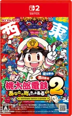 未開封 桃太郎電鉄2 ～あなたの町も きっとある～ Nintendo Switch 2 Edition 東日本編+西日本編 ニンテンドースイッチ2用ソフト NXS-PA8KRD 桃鉄2