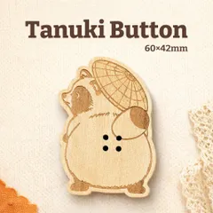たぬきの木製ボタン 2個 約60×42mm 大きめ ブローチ tanuki button brooch
