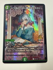 デュエルマスターズ 真気楼と誠偽感の決断 3枚 パーフェクトペテンシー