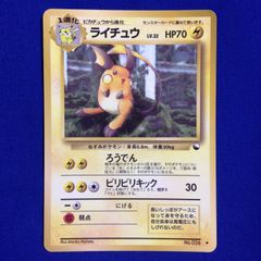 ポケモンカード ライチュウ 旧裏面 LV.33 - メルカリ