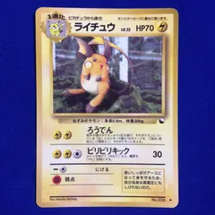 ライチュウ 旧裏 ポケカ ポケモンカード 拡張シート 赤版
