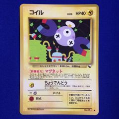 ポケモンカード クイックスターターギフト コイル レアコイル - メルカリ