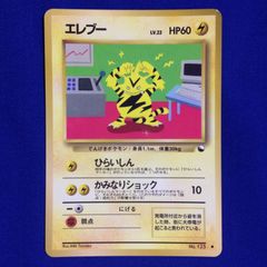 エレブー 旧裏 ポケカ ポケモンカード 拡張シート 赤版 - メルカリ