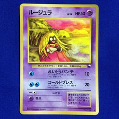 旧裏】ルージュラ Lv.18 ポケモンカードになったワケ おまけカード