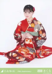 【中古】生写真(乃木坂46) 遠藤さくら/全身・座り・成人式/「20th Anniversary」 WebShop 限定個別生写真