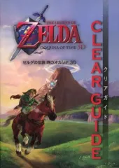 【中古】攻略本3DS ≪アクションRPGゲーム≫ ゼルダの伝説 時のオカリナ3D クリアガイド
