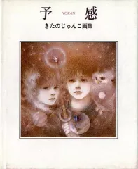 きたのじゅんこ❄️２点セット1️⃣作品集⭐CD-ROM2️⃣金箔加工手帳⭐非売品 2026年最新】きたのじゅんこの人気アイテム - メルカリ