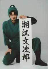 【中古】生写真(男性) 渡辺和貴(潮江文次郎)/座り・キャラクターショット/ミュージカル「忍たま乱太郎」第15弾 走れ四年生! 戦え六年生! ～閻魔岳を駆け抜けろ～ トレーディングブロマイド