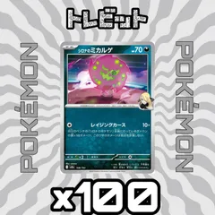 ポケモンカード　シロナのミカルゲ レイジングカース　100枚まとめ売り