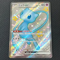 ポケカ ミュウex SSR 327/190/SV4A/B シャイニートレジャーex