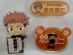 呪術廻戦 虎杖悠仁 アクリルバッジ 3種セット　まとめ売り
