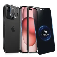 iphone iphone 指紋防止 15 15 15 15 フィルム フィルム 15 飛散防止 いphone いphone プライバシー保護 iPhone ガラスフイルム アイホン15 15 のぞき見防止 保護フィルム アイフォン カメラフィルム 全方向 3