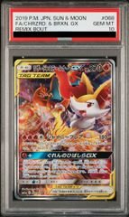 PSA10】リザードン＆テールナーGX SR 068/064 1枚 - メルカリ