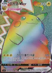 ピカチュウVMAX ハイパーレア