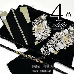 帯締め　帯揚げ　重衿　半衿　4点　ツイスト　絹　黒金　ちりめん　重衿　黒金　黒金半衿　シルエリー　成人式　成人式前撮り　卒業式　バイカラー　ママ振袖　晴れの日コーデ　振袖小物　着物小物　和装コーデ　モノトーン　綺麗系　刺繍半衿　着付け小物　ランクUP