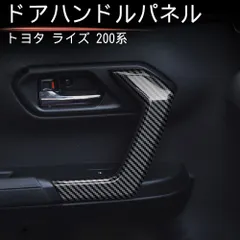 送料無料 トヨタ ライズ (Toyota RAIZE/ROCKY) 2021年式 対応 ドアアームレスト ハンドル フレーム ガード パネル ABS製 2枚セット 傷防止 保護 耐久性向上 簡単貼付 高級感アップ 使いやすさ向上 収納性向上 車体写真で適合確認