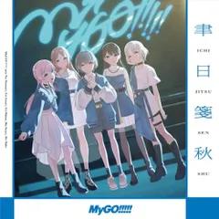 2026年最新】MyGo 特典 cdの人気アイテム - メルカリ