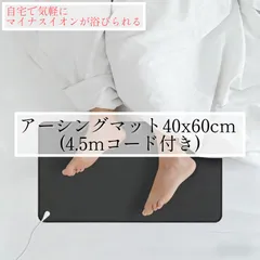 2026年最新】アーシングマットの人気アイテム - メルカリ