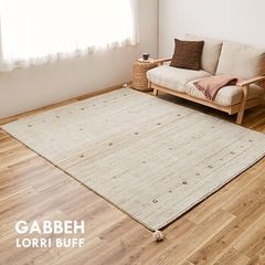 ギャッベ ラグ LORRI BUFF 200×250cm ウール 羊毛 手織り - メルカリ