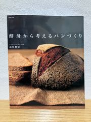 サワー種でパンを焼く ベーキングブック No.4 ルッツ・ガイスラー 森本