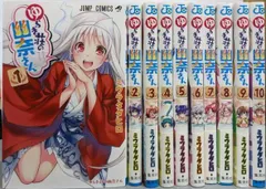 2026年最新】ゆらぎ荘の幽奈さん全巻の人気アイテム - メルカリ
