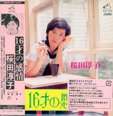 桜田淳子CD16才の感情[+9]紙ジャケットコレクション - メルカリ