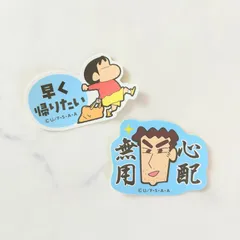 クレヨンしんちゃん お気持ちステッカー 2個セット STICKER シール キャラクター スマホケースに シール帳 シール交換に レア コレクション シールノート シールファイル セリア キャンドゥ ワッツ ダイソー