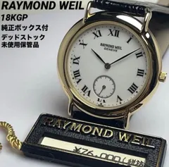 2026年最新】raymond weil 18Kの人気アイテム - メルカリ