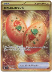 Pokemon SV6 133/101 なかよしポフィン UR