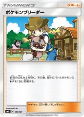 【中古】 ポケモンカードゲーム ポケモンブリーダー SMH SMH 124/131 SDのサムネイル