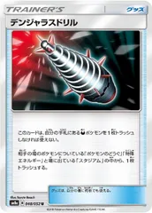 【中古】 ポケモンカードゲーム デンジャラスドリル SM8A SM8A 048/052 Uのサムネイル