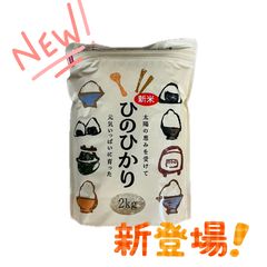 食味値89点！【特別栽培米】兵庫県産 令和7年産 ヒノヒカリ 精米13.5kg 食味値89点！【特別栽培米】兵庫県産 令和7年産 ヒノヒカリ 精米5kg