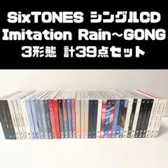 SixTONES シングル CD 3形態　39本セット　まとめ売り Imitation Rain～GONG