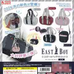 EAST BOY ミニスクールバッグマスコット 3 トイズスピリッツ 【全5種セット(フルコンプ)＋ＤＰ台紙おまけ付き】 イーストボーイ 2026年の新色登場 アクセサリーグッズ 小物入れ ガチャガチャ カプセルトイ【即納 在庫品 数量限定 フルコンプリート】