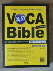 VOCAバイブル 4 0 A B セット