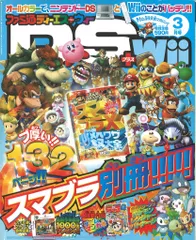 付録なし 2008年3月号 ファミ通DS+Wii 803