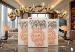 2026/02/07.21時30分より　数量限定クーポン５０%オフ　POP MART THE MONSTERS シリーズ LABUBU（ラブブ） ※3個セット