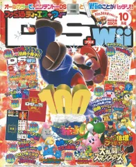 付録なし 2007年10月号 ファミ通DS+Wii 710
